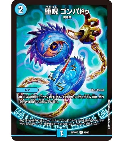 Amazon.co.jp: デュエルマスターズ DM22EX1 8/130 「無月」の頂
